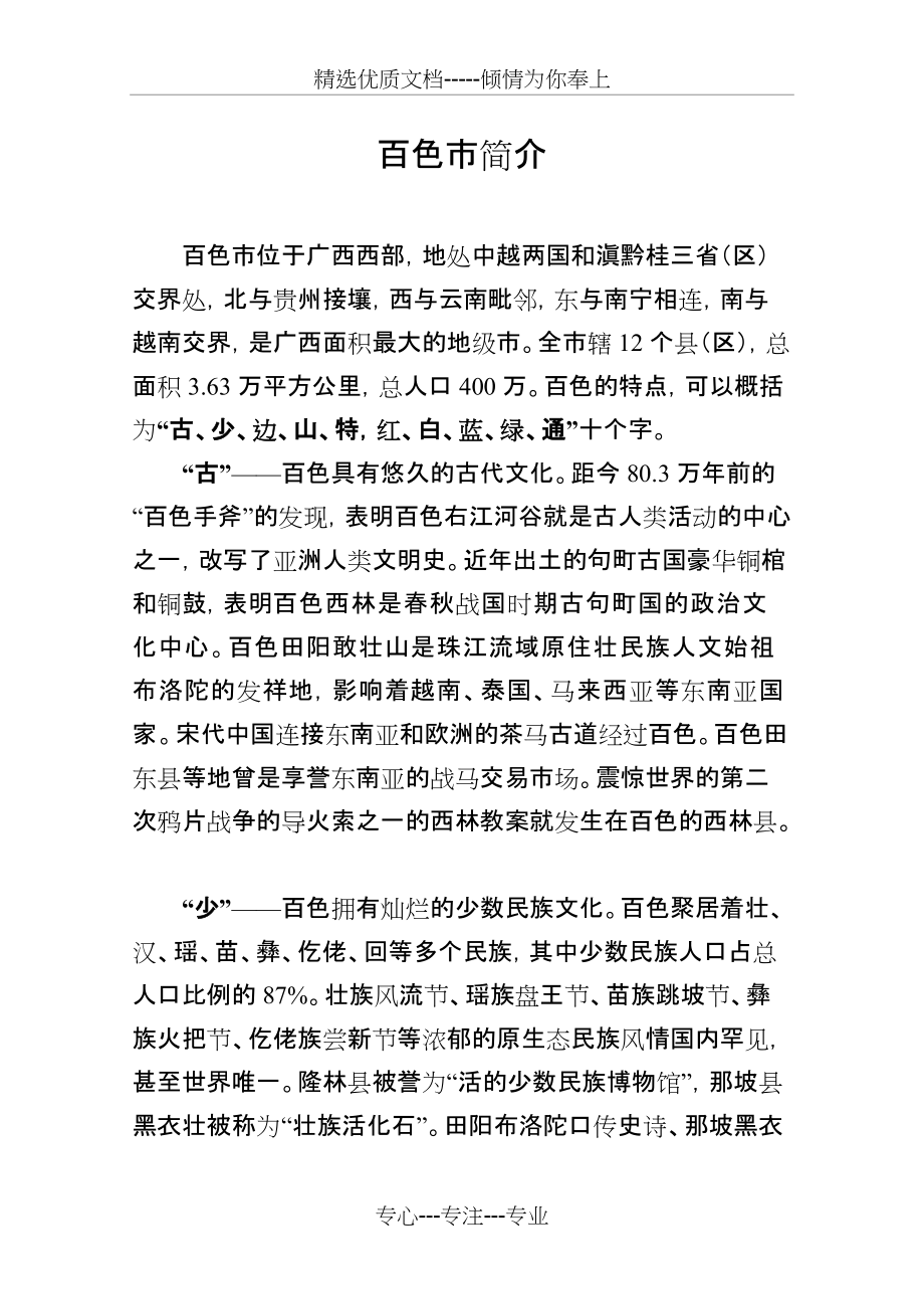 百色市简介(共4页)_第1页
