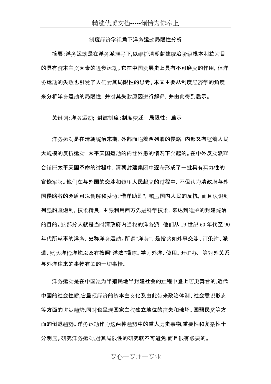 制度经济学视角下洋务运动局限性分析(共3页)_第1页