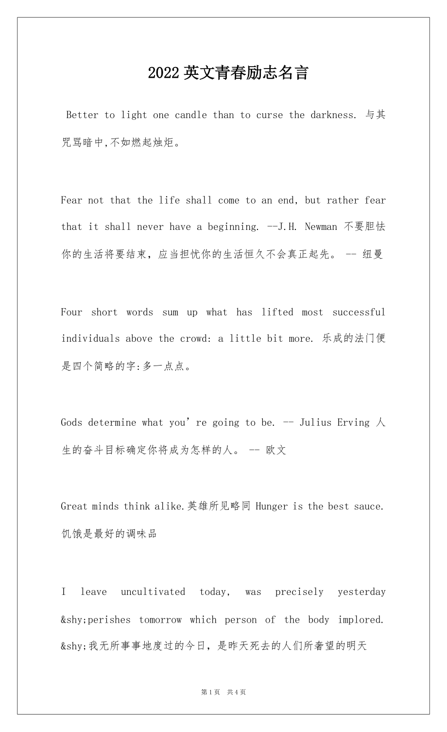 2022英文青春励志名言_第1页