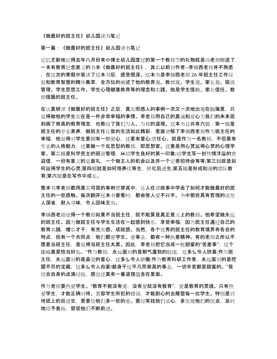 《做最好的班主任》幼儿园读书笔记_第1页