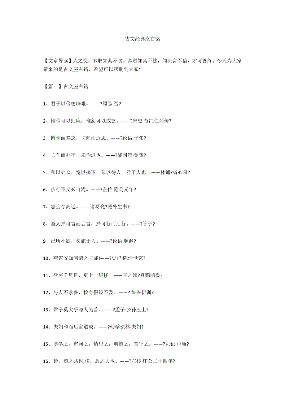 古文经典座右铭_第1页