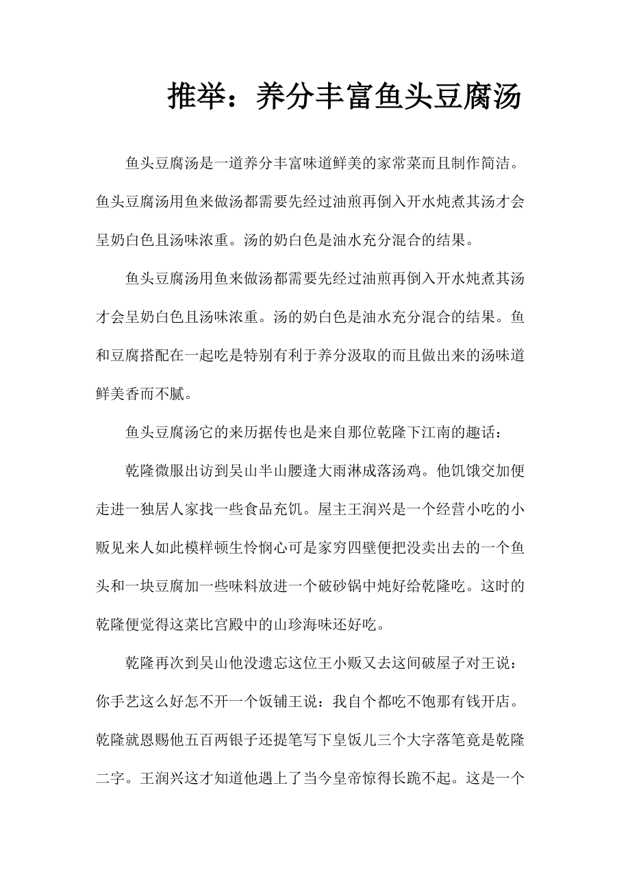 推荐：营养丰富鱼头豆腐汤_第1页