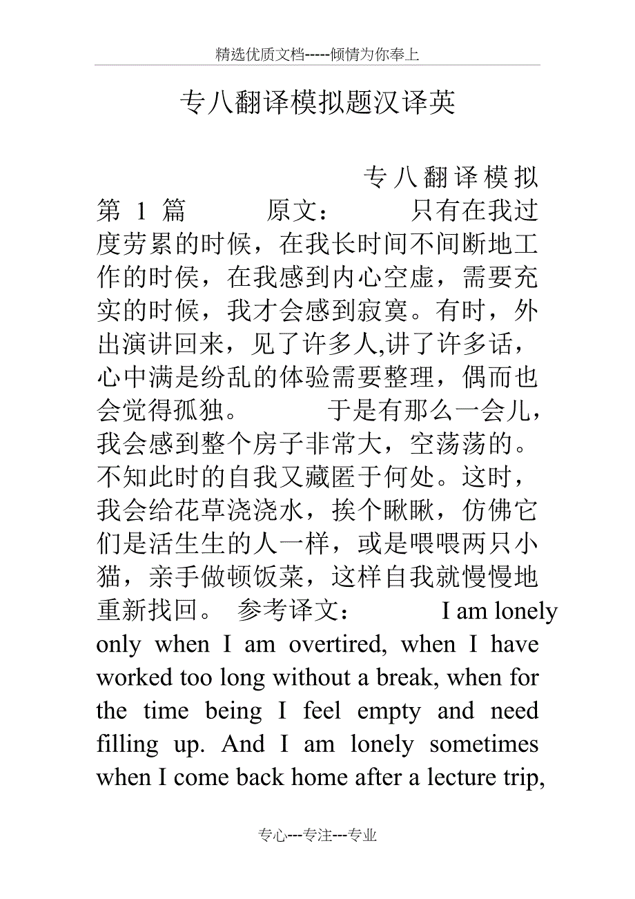 专八翻译模拟题汉译英(共27页)_第1页