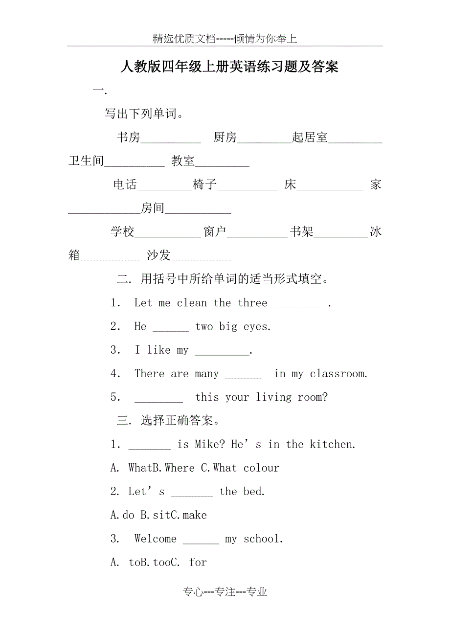 人教版四年级上册英语练习题及答案(共21页)_第1页