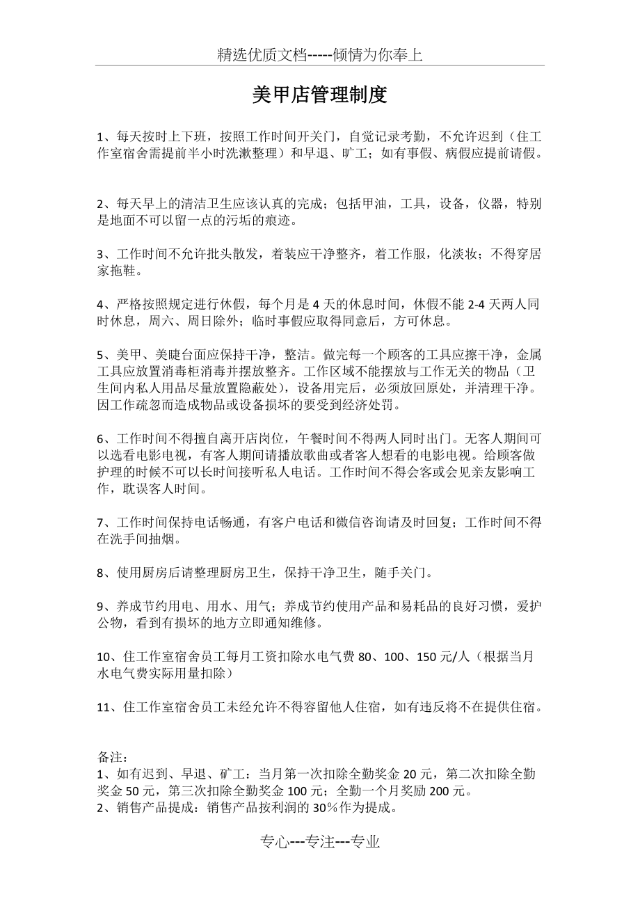 美甲店管理制度(共1页)_第1页
