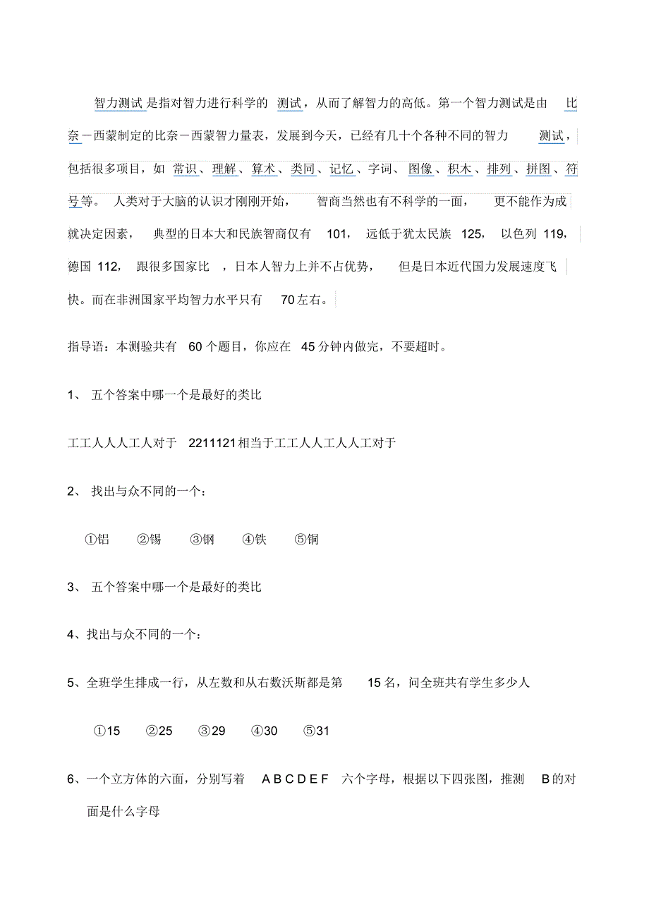斯坦福比奈国际标准智商测试+答案+说明_第1页