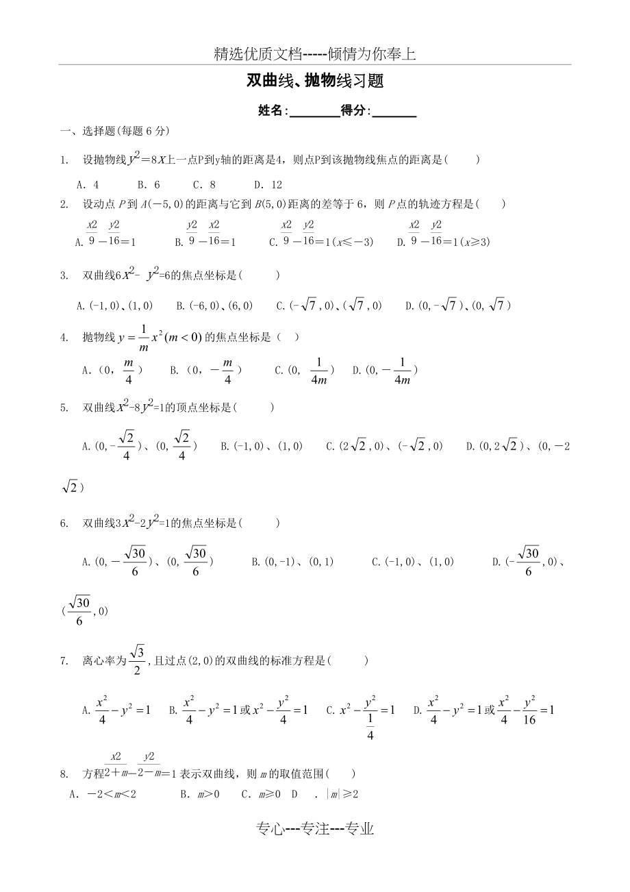 中职数学-双曲线、抛物线习题(共2页)_第1页