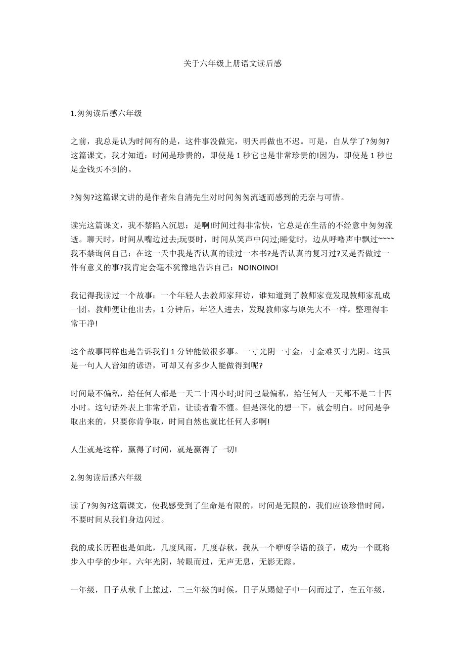 关于六年级上册语文读后感_第1页