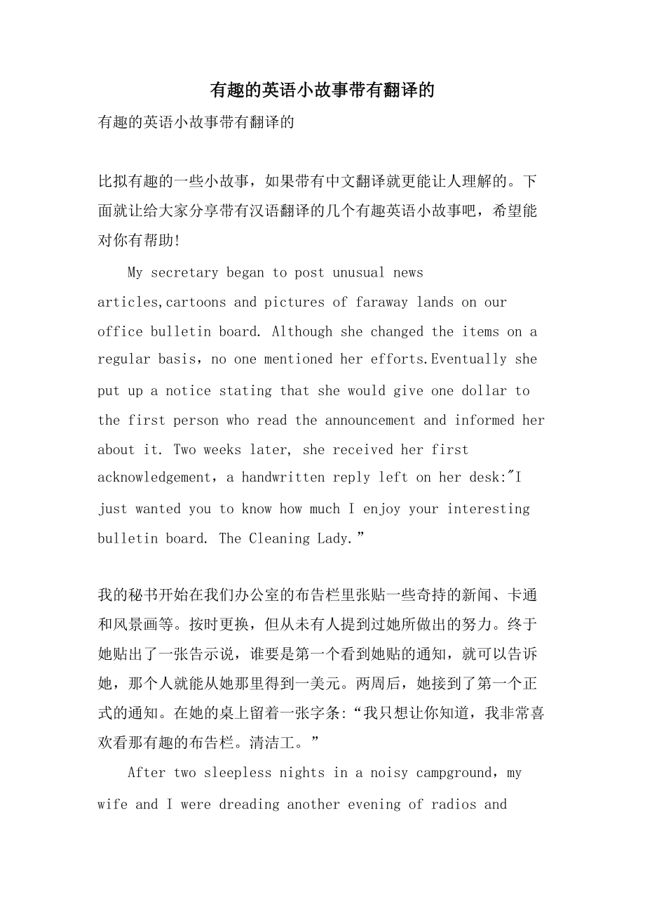 有趣的英语小故事带有翻译的_第1页