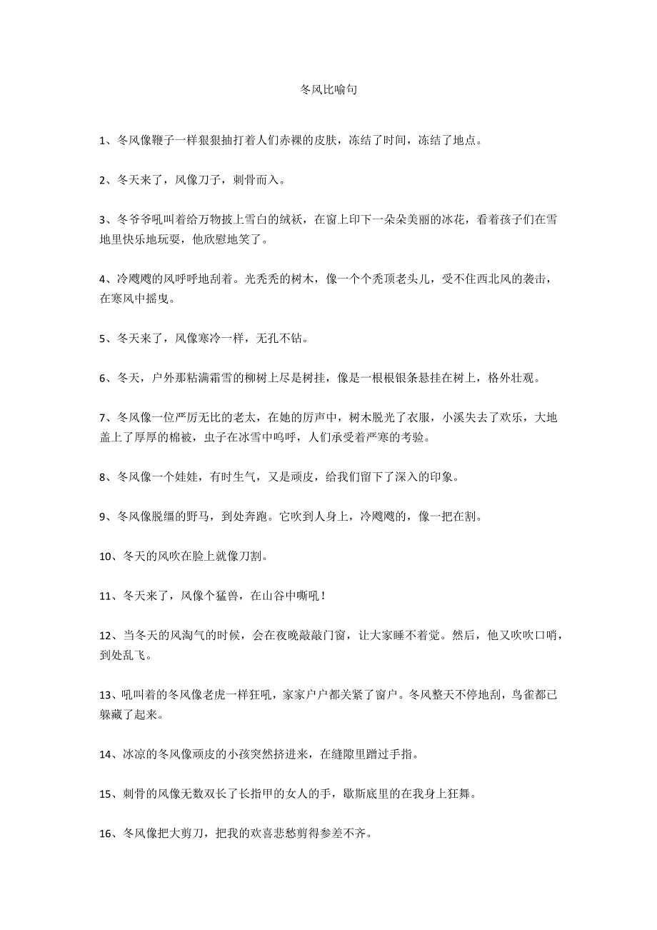 冬风比喻句_第1页