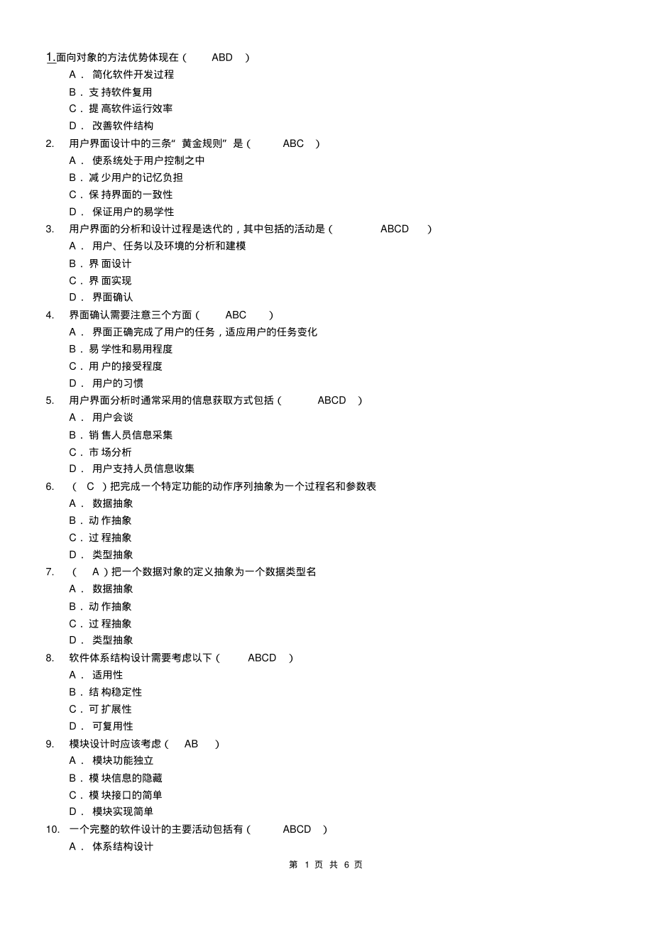 软件体系结构(考试习题集含答案)(20220111093518)_第1页