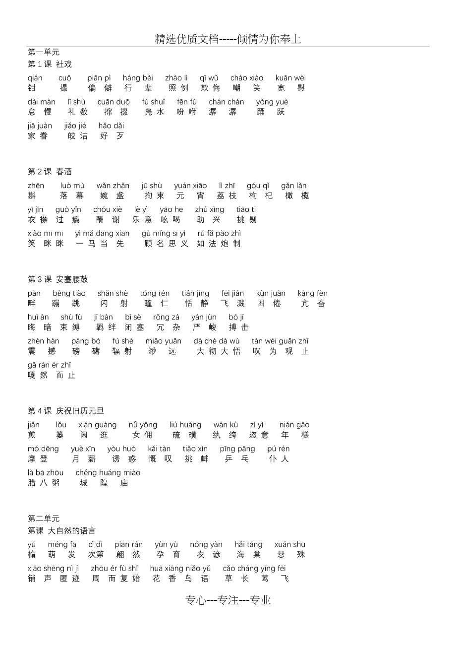 八下语文-读读写写(带拼音)(共4页)_第1页