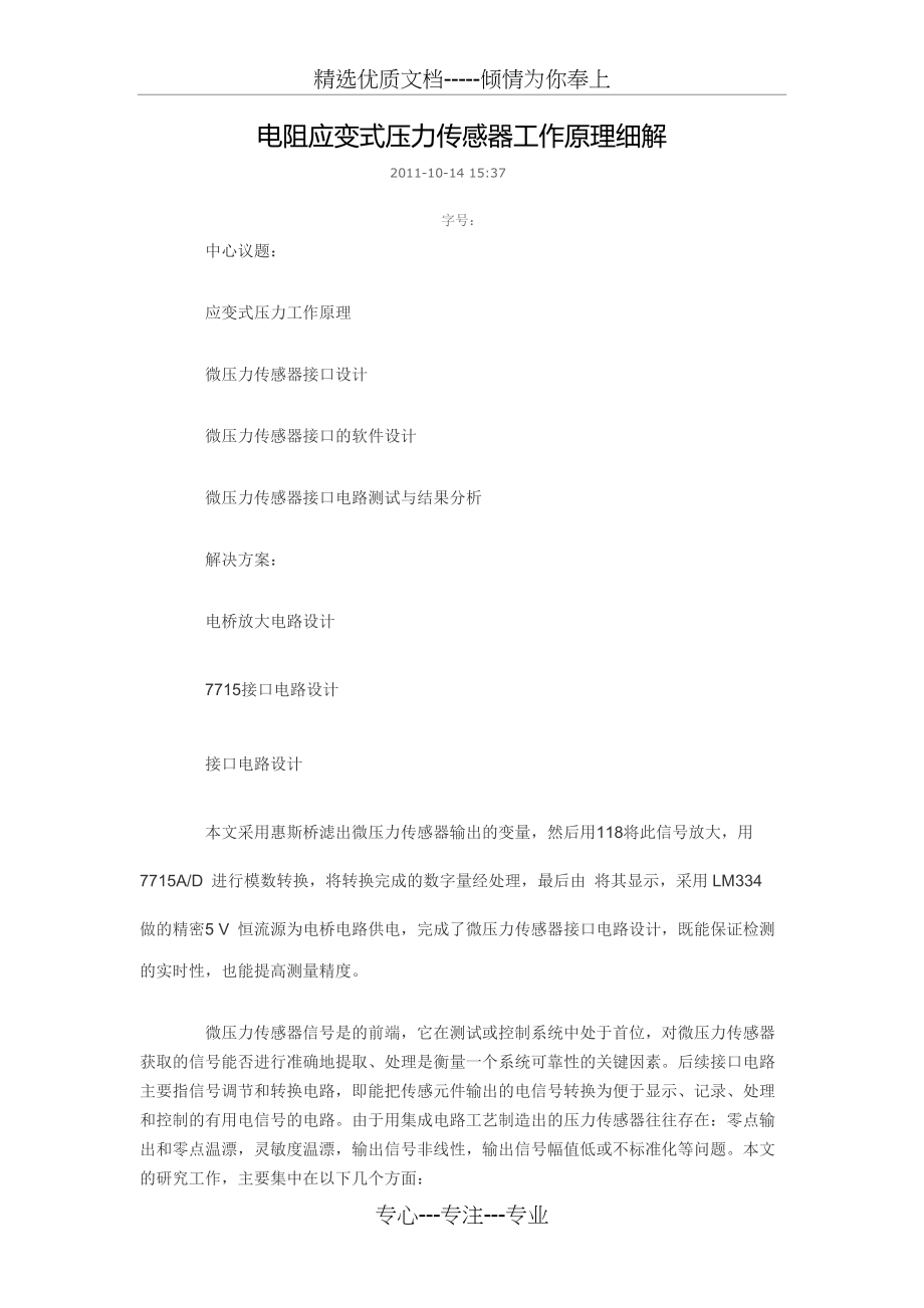 压力传感器工作原理(共9页)_第1页