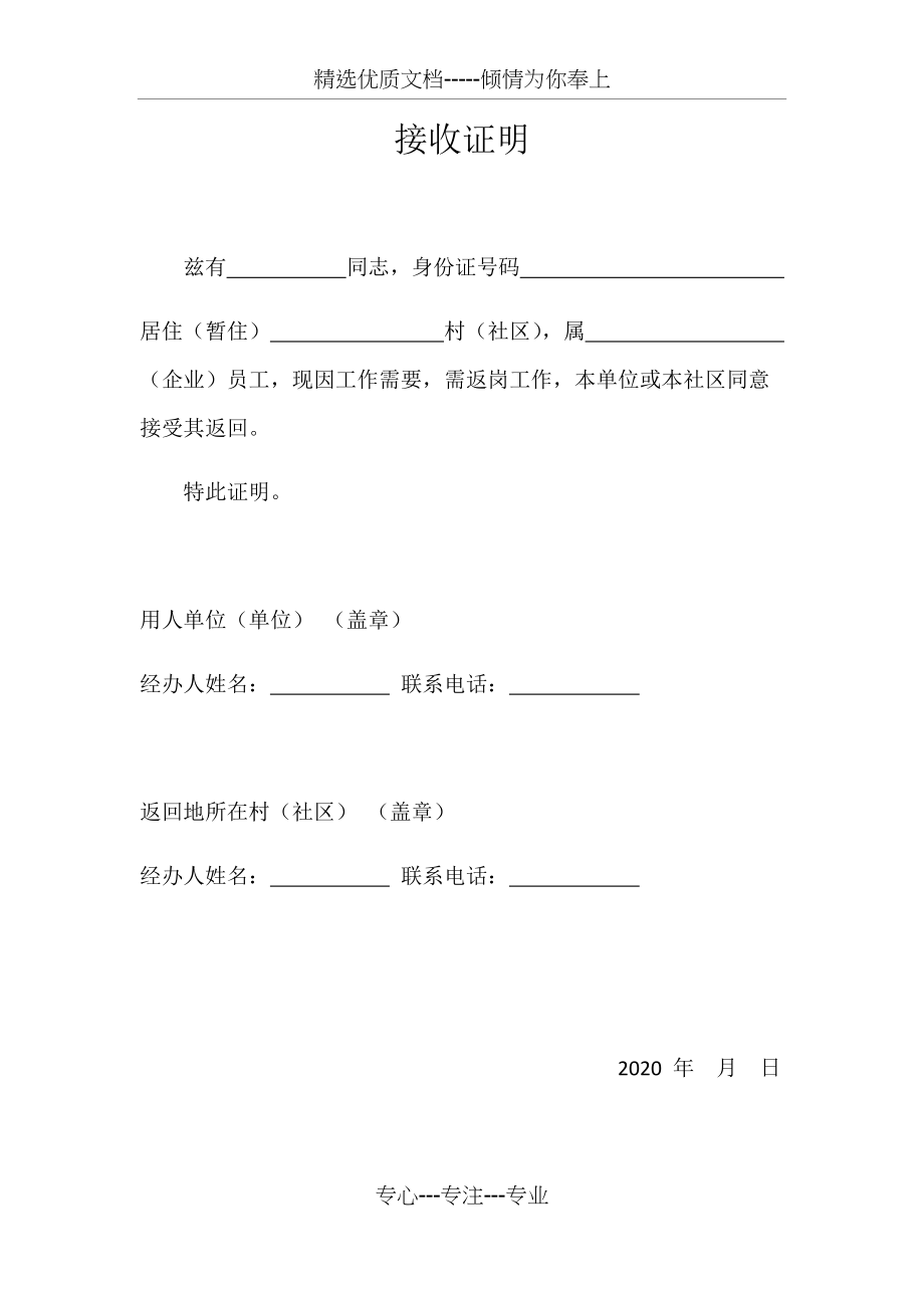 接收证明模板(共2页)_第1页