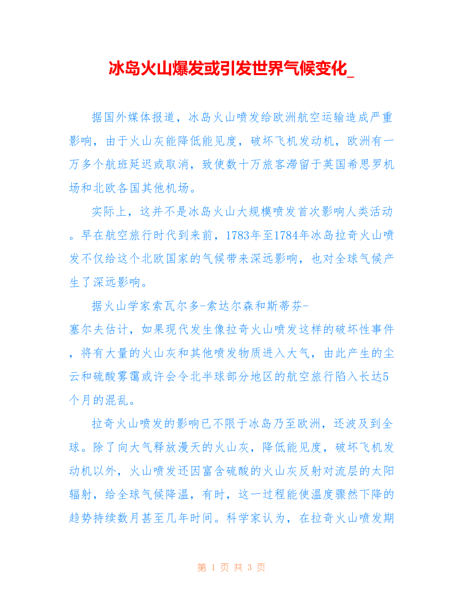 冰岛火山爆发或引发世界气候变化__第1页