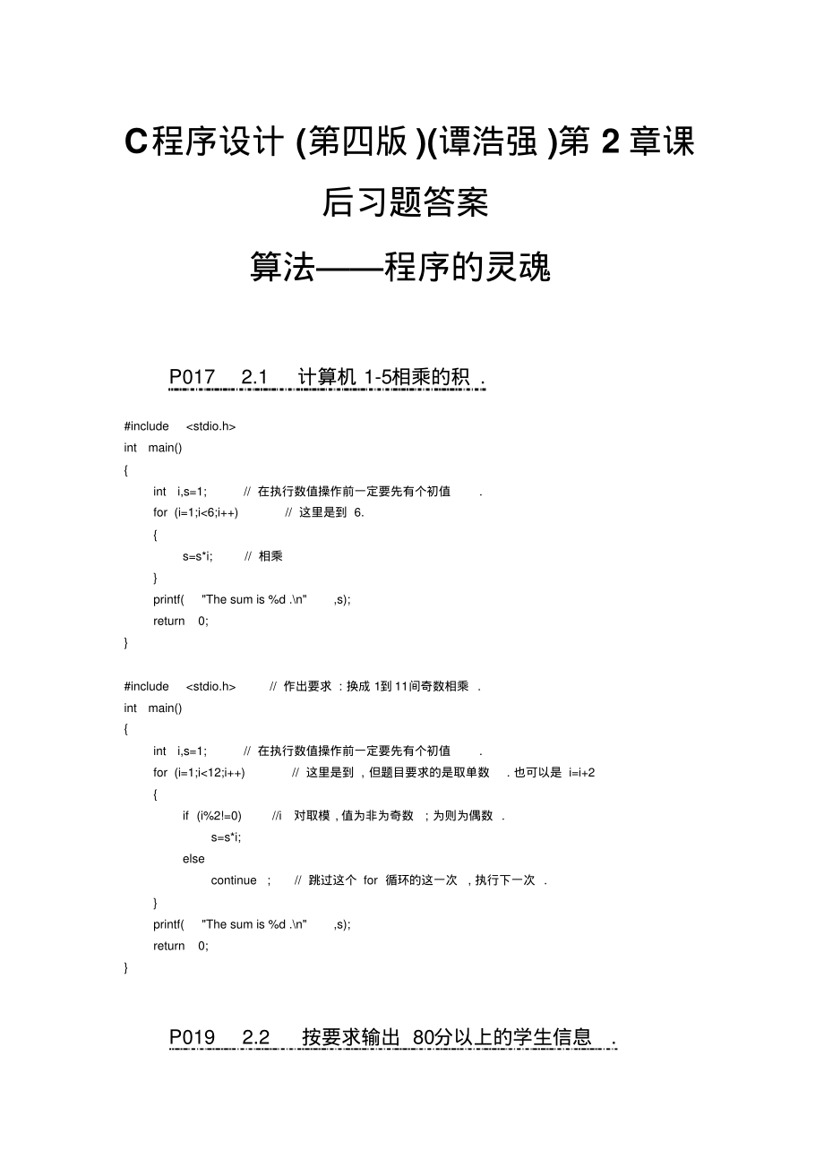 C程序设计(第四版)(谭浩强)第二章课后习题答案_第1页