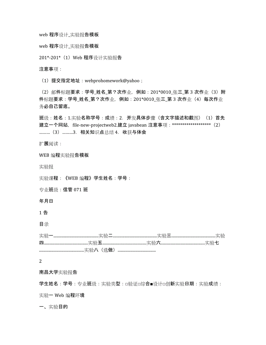 web程序设计_实验报告模板_第1页