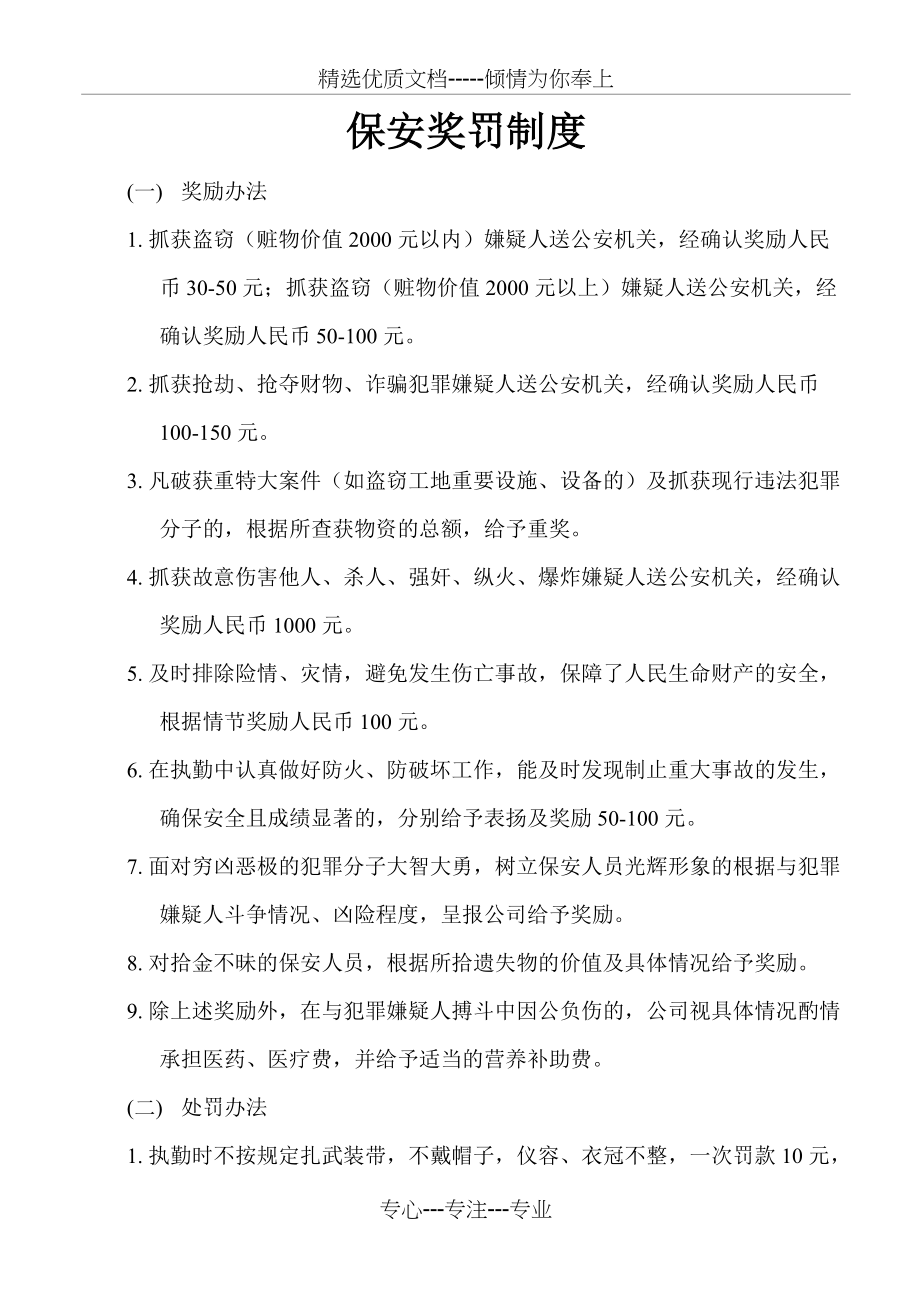 保安罚款制度(共4页)_第1页