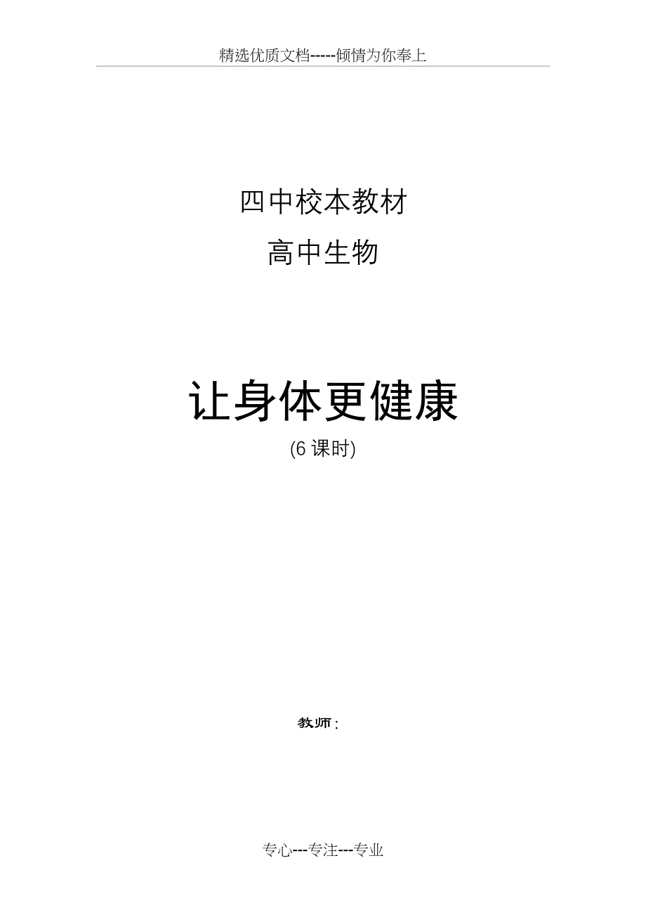 高中生物校本教材(共21页)_第1页