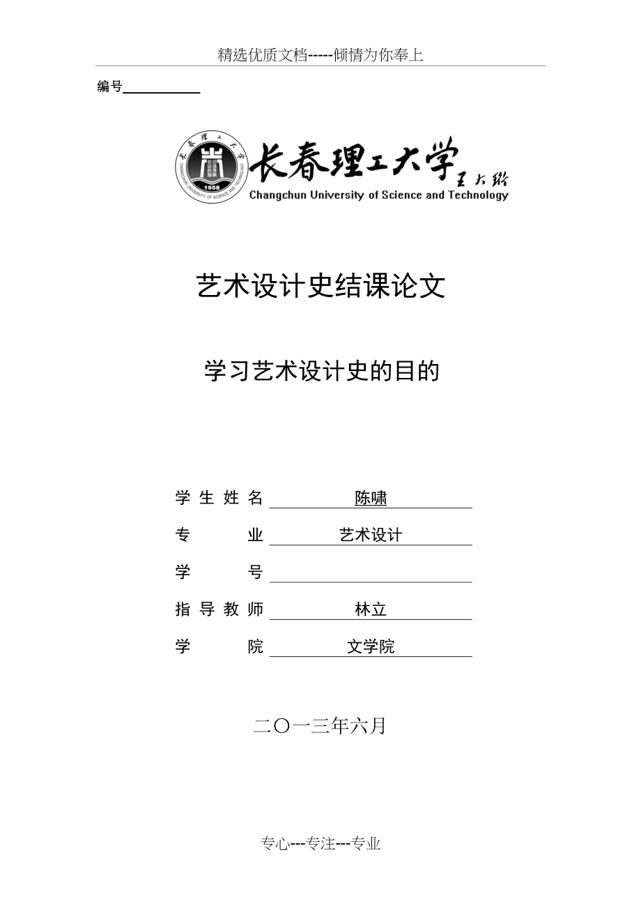 学习艺术设计史的意义(共4页)_第1页