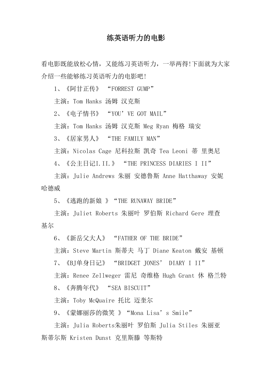 练英语听力的电影_第1页