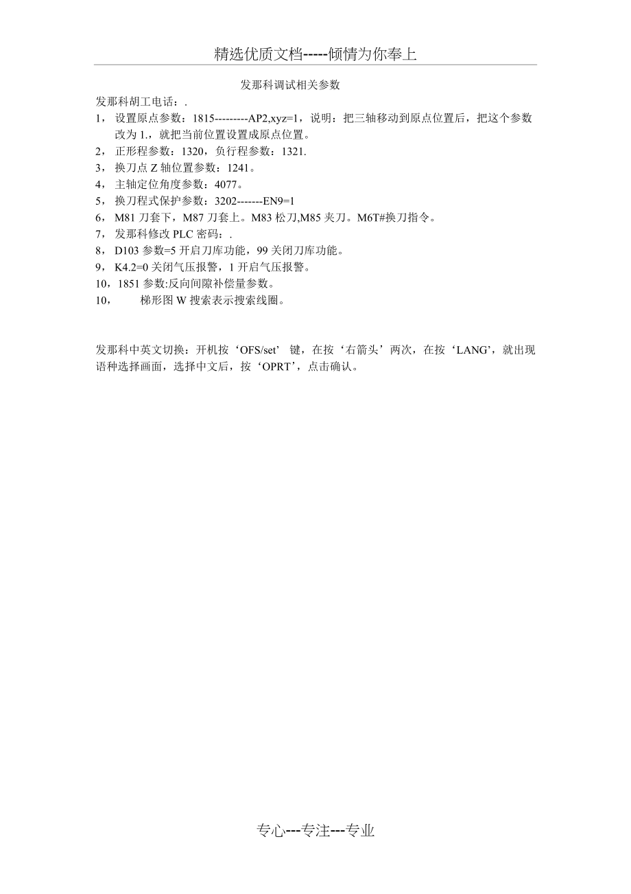 发那科调试参数(共1页)_第1页