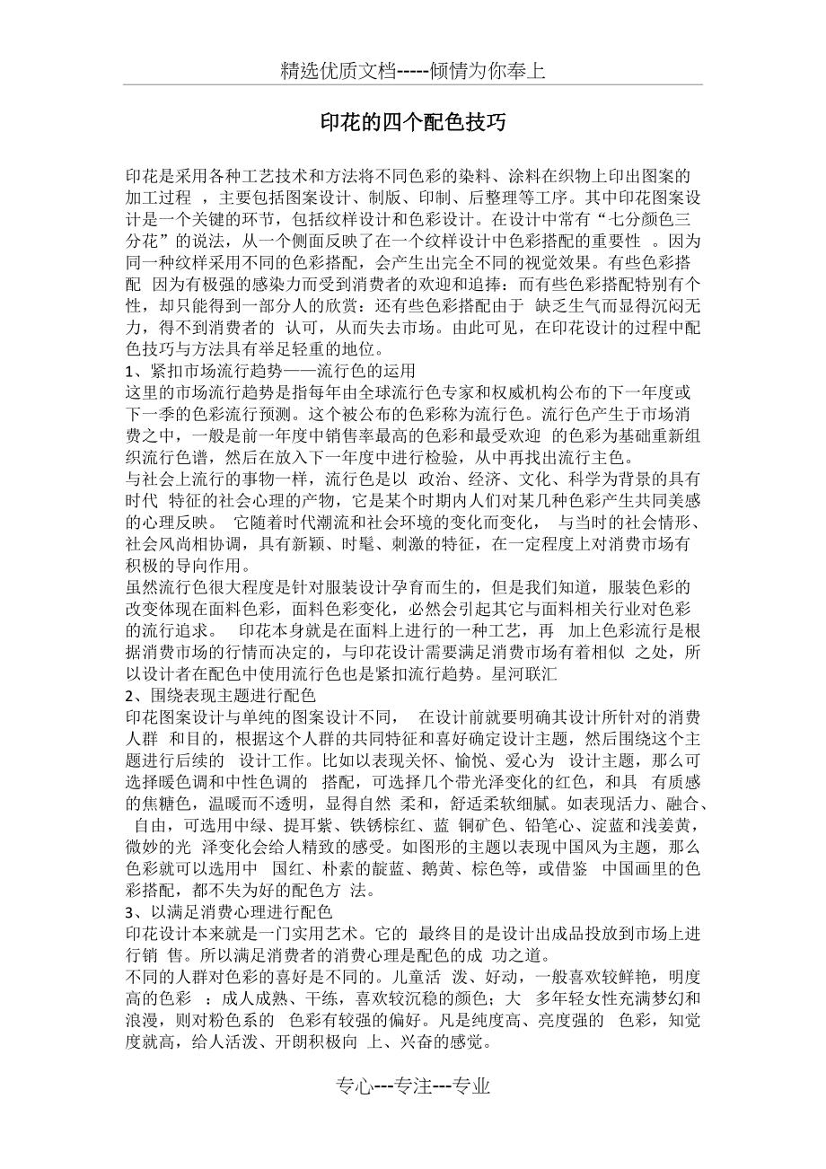 印花的四个配色技巧(共2页)_第1页