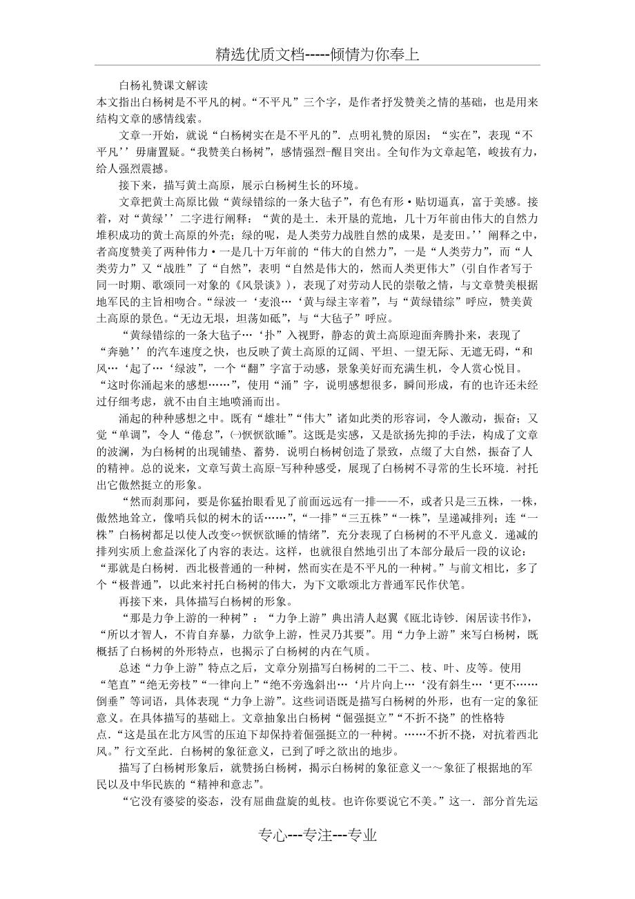 白杨礼赞课文解读(共4页)_第1页