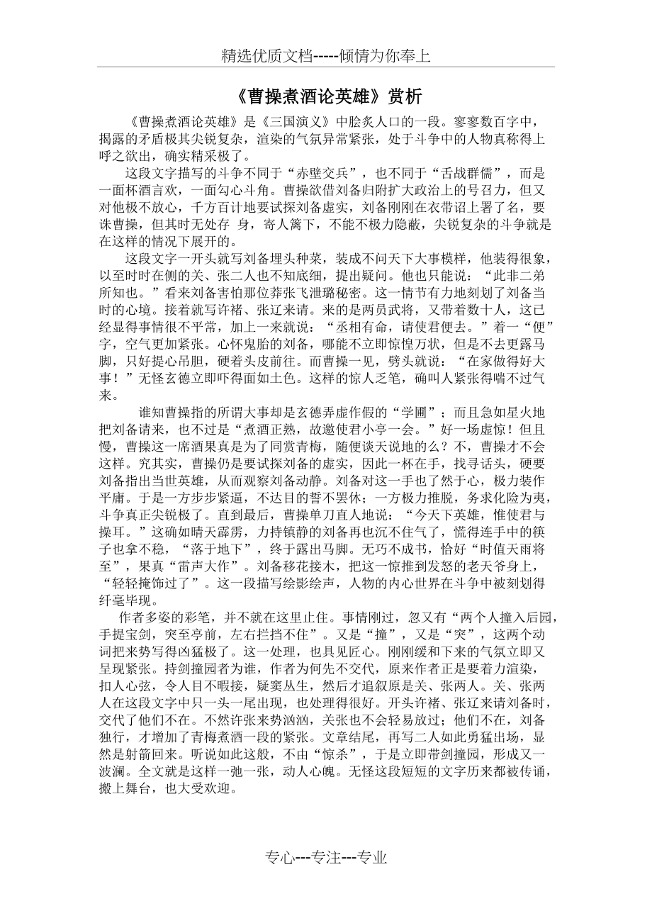曹操煮酒论英雄赏析(共1页)_第1页