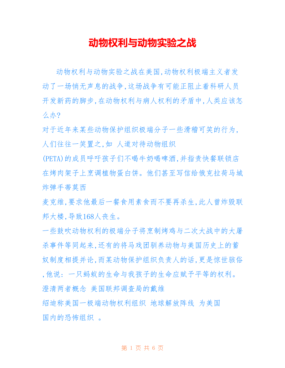 动物权利与动物实验之战_第1页
