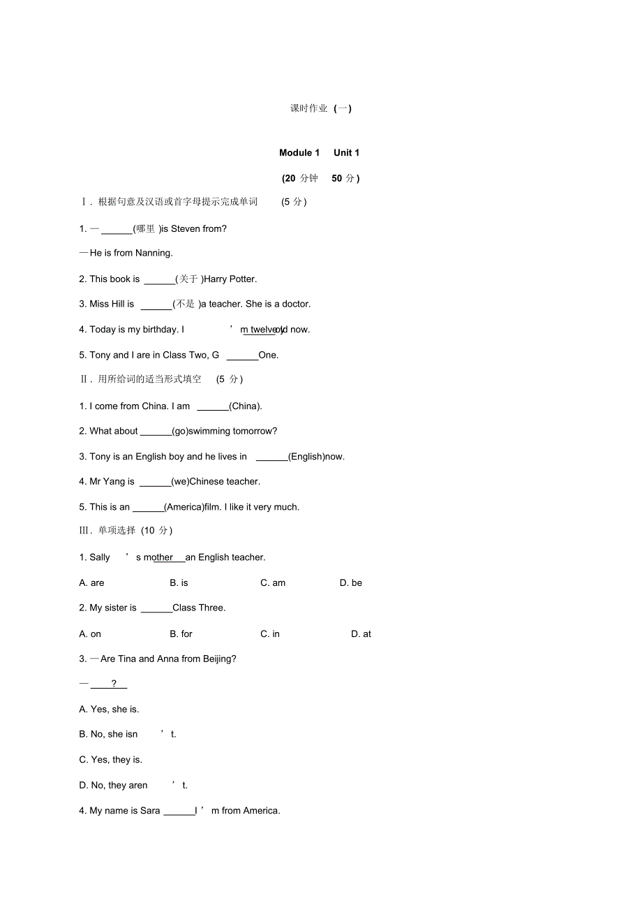 外研版七年级上Module同步练习_第1页