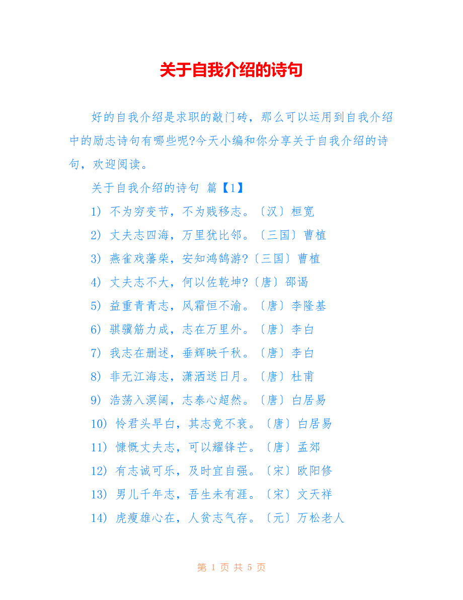 关于自我介绍的诗句_第1页