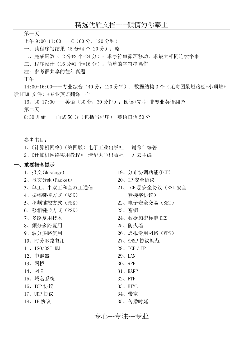 川大计算机硕士复试题(共6页)_第1页