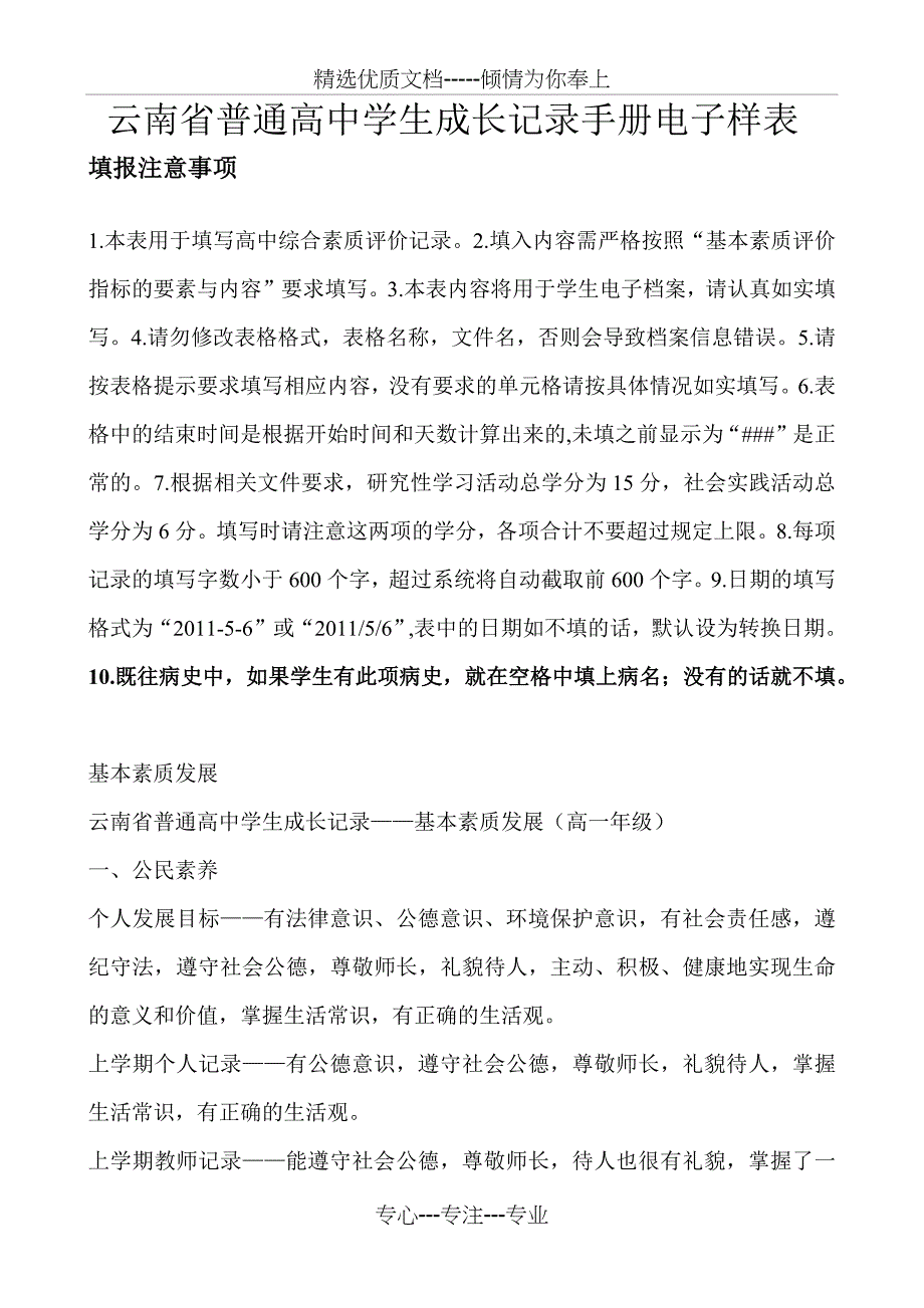 云南省普通高中学生成长记录手册电子样表(共22页)_第1页