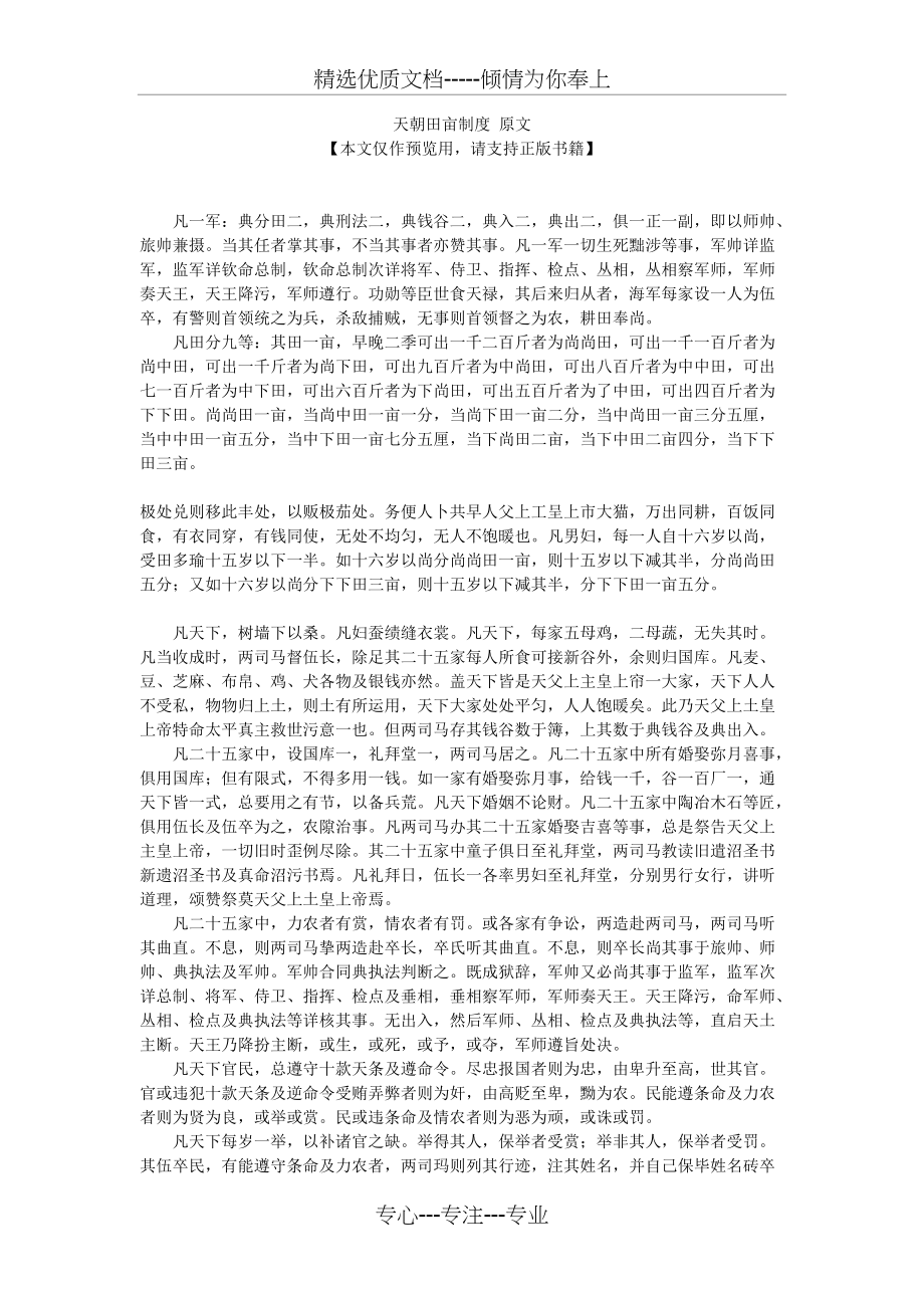 天朝田亩制度-原文(共2页)_第1页