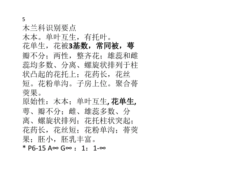 双子叶、单子叶的科特征教学文案_第1页