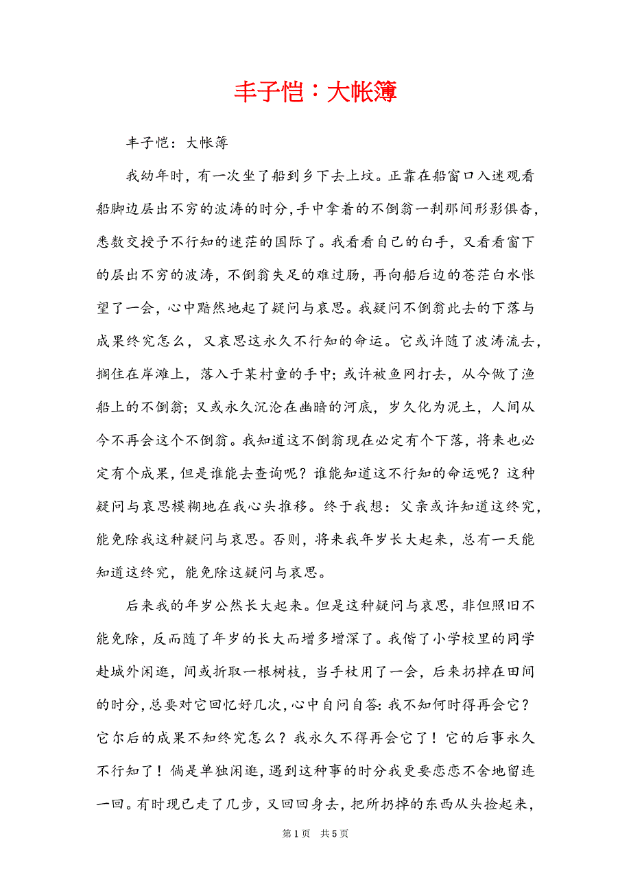 丰子恺：大帐簿_第1页