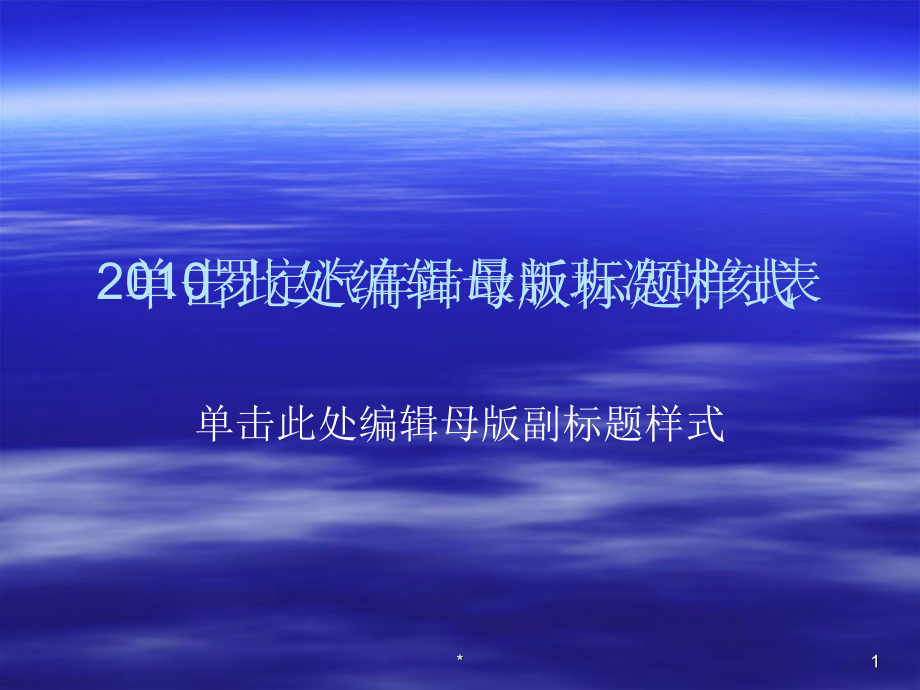 2010罗定汽车站班次时刻表教材课程_第1页