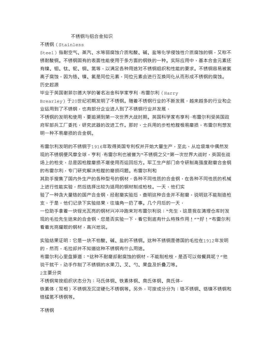 2022年不锈钢、铝合金材料及表面处理工艺_第1页