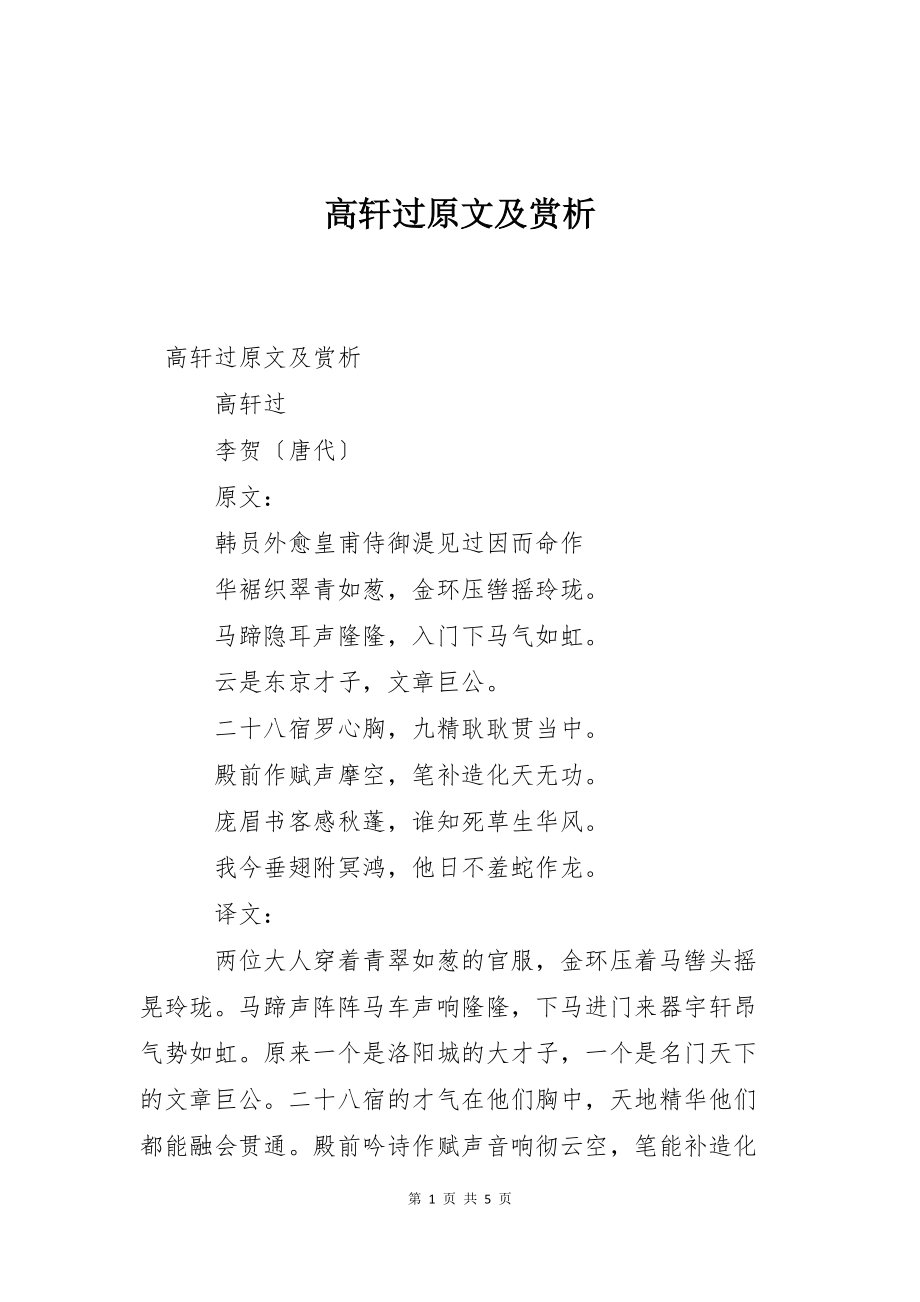 高轩过原文及赏析_第1页