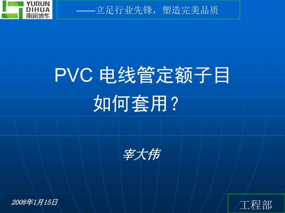 PVC电线管定额子目如何套用？v教学文稿_第1页