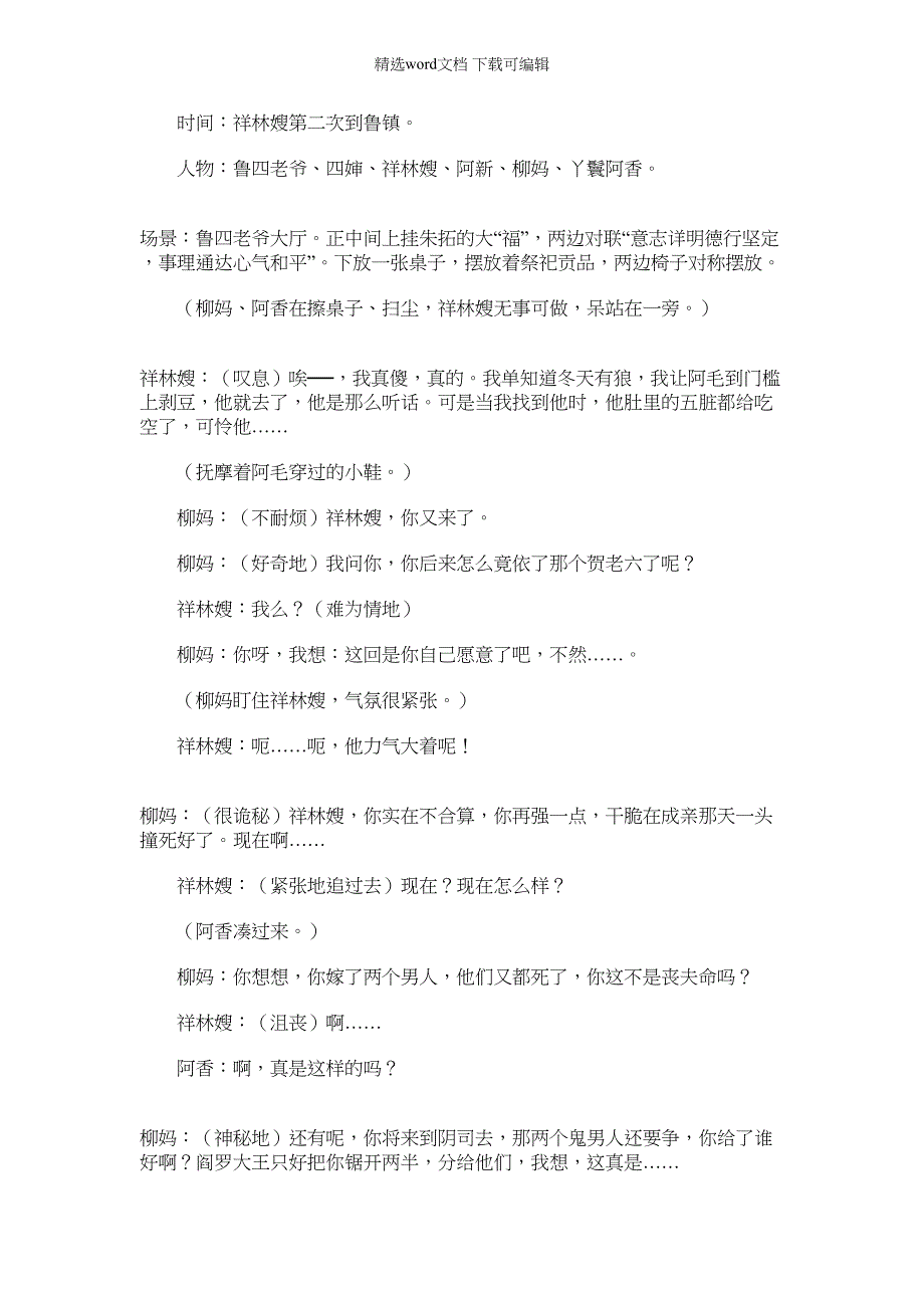 2022年《祝福》课本剧 祝福课本剧_第1页