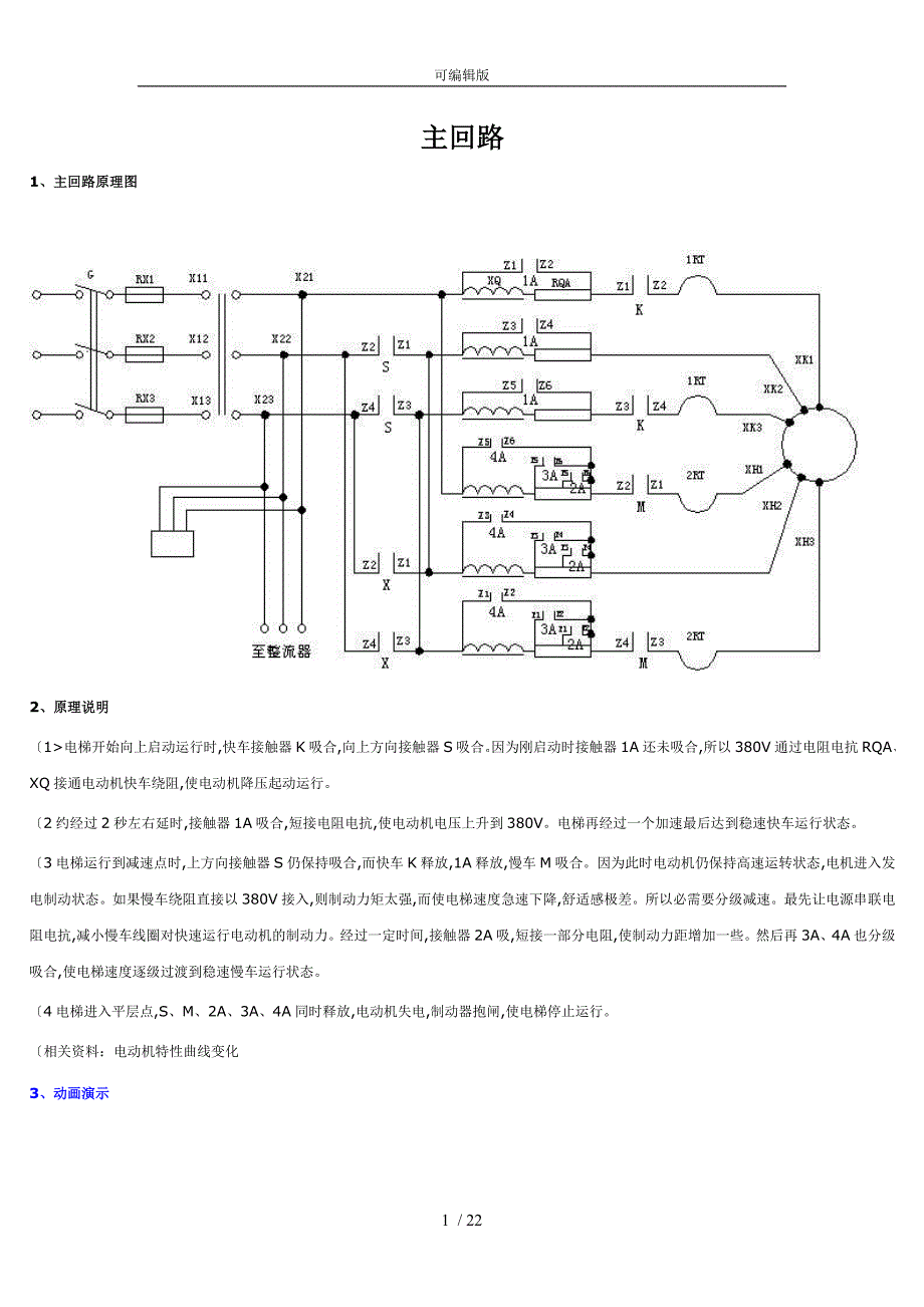 电梯控制电路资料全_第1页