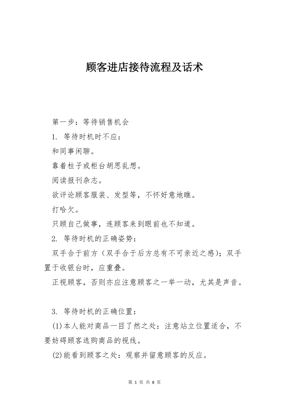 顾客进店接待流程及话术_第1页