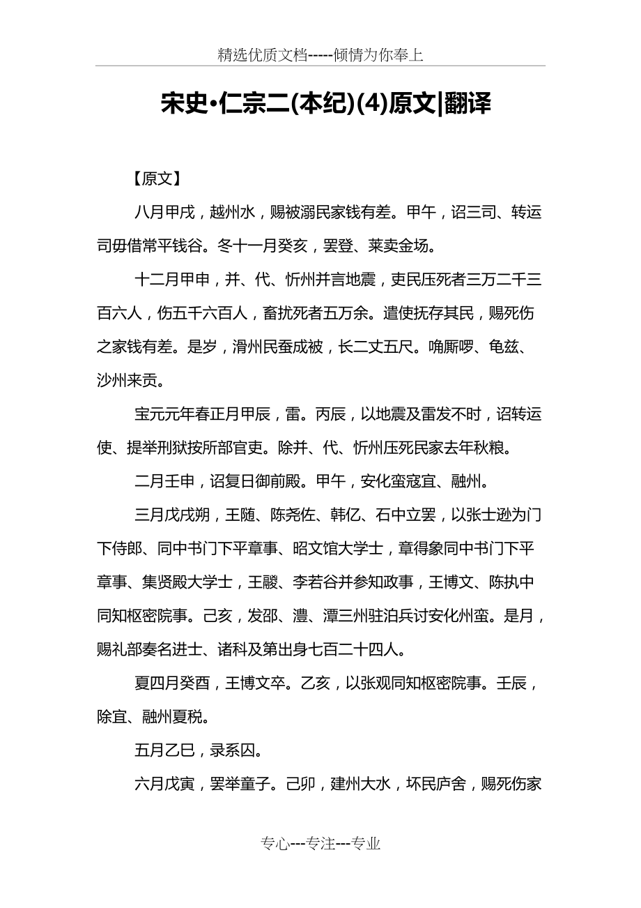 宋史&amp#183;仁宗二(本纪)(4)原文-翻译(共7页)_第1页