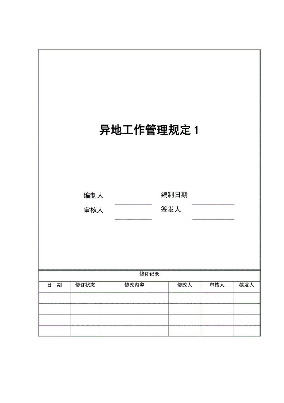 2022年海尔房地产异地工作管理规定_第1页