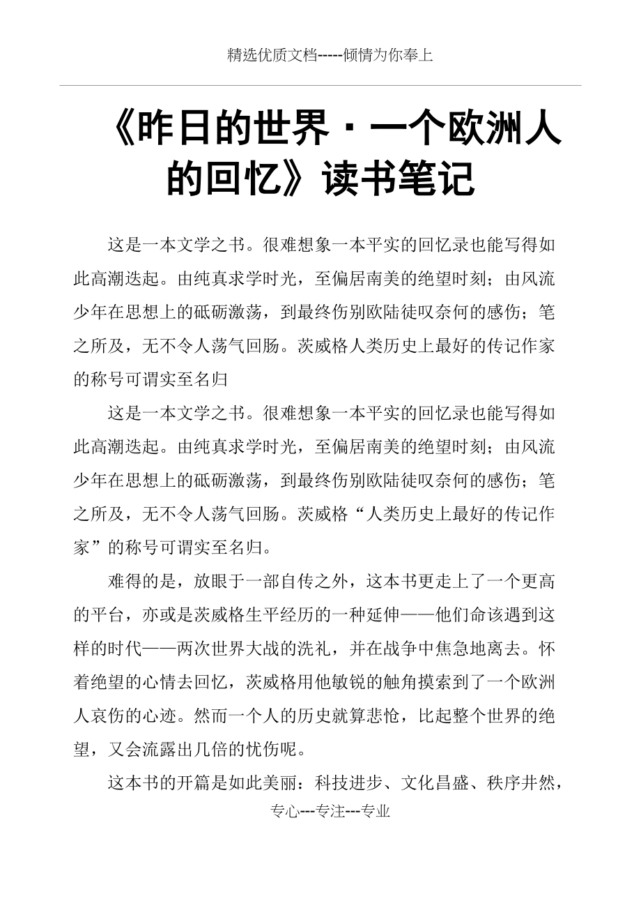 《昨日的世界&amp#183;一个欧洲人的回忆》读书笔记(共4页)_第1页