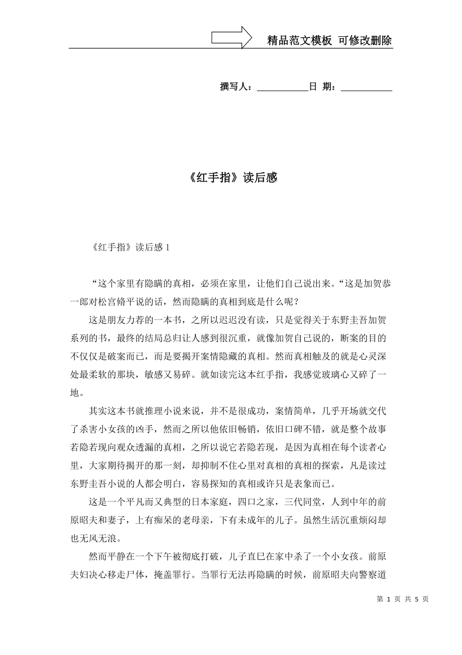 2022年《红手指》读后感_第1页