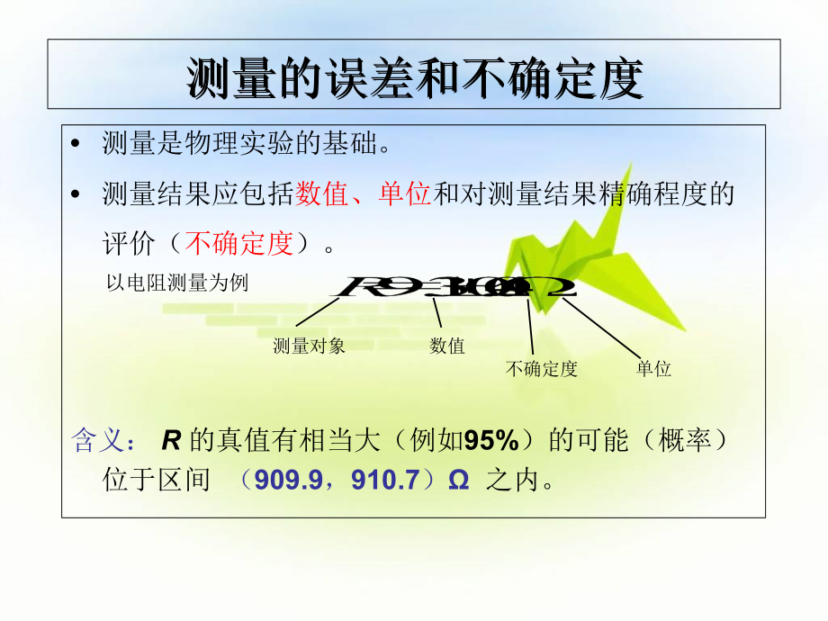 大学物理实验误差不确定度v教程文件_第1页