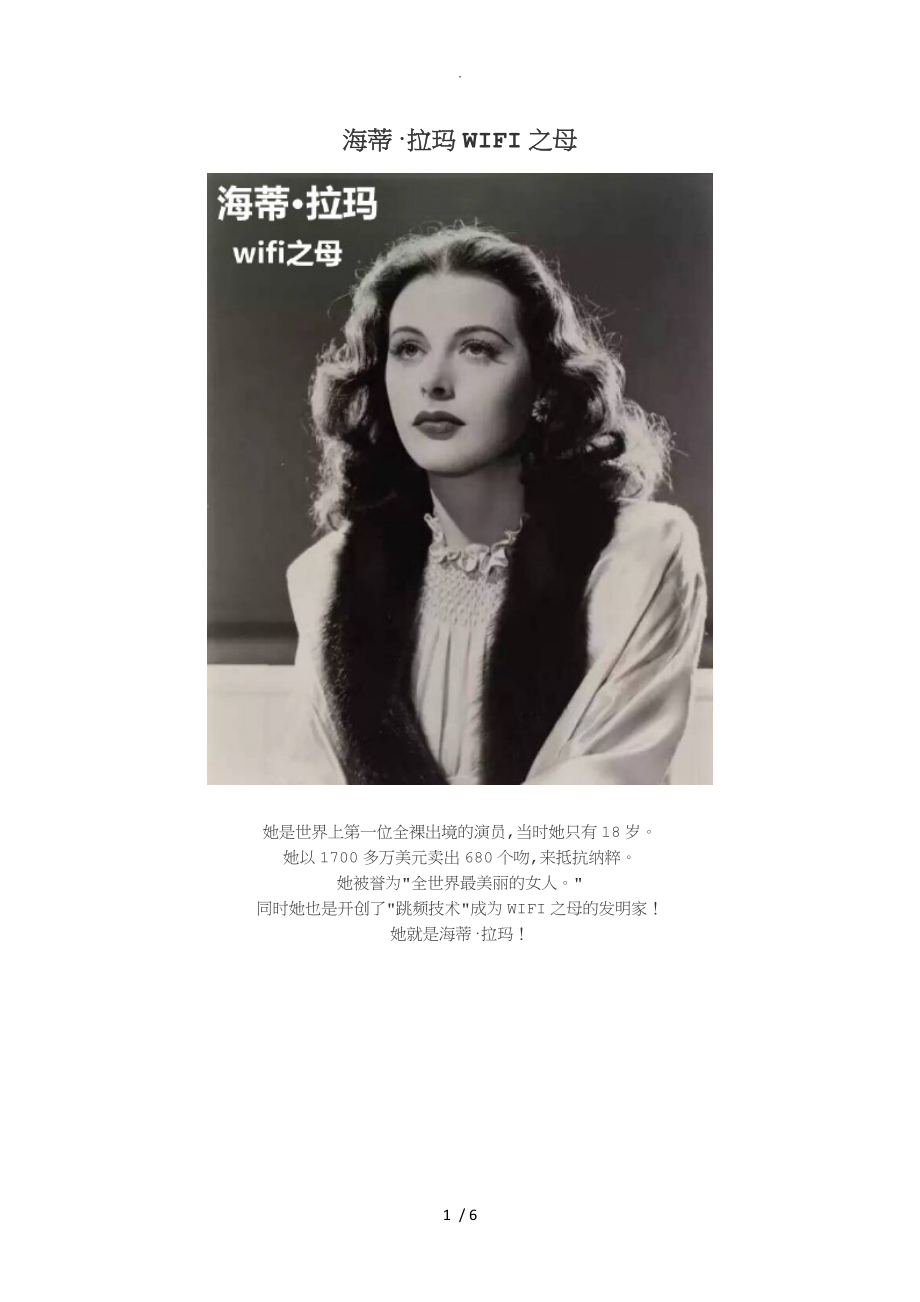 海蒂&amp#183;拉玛WIFI之母_第1页